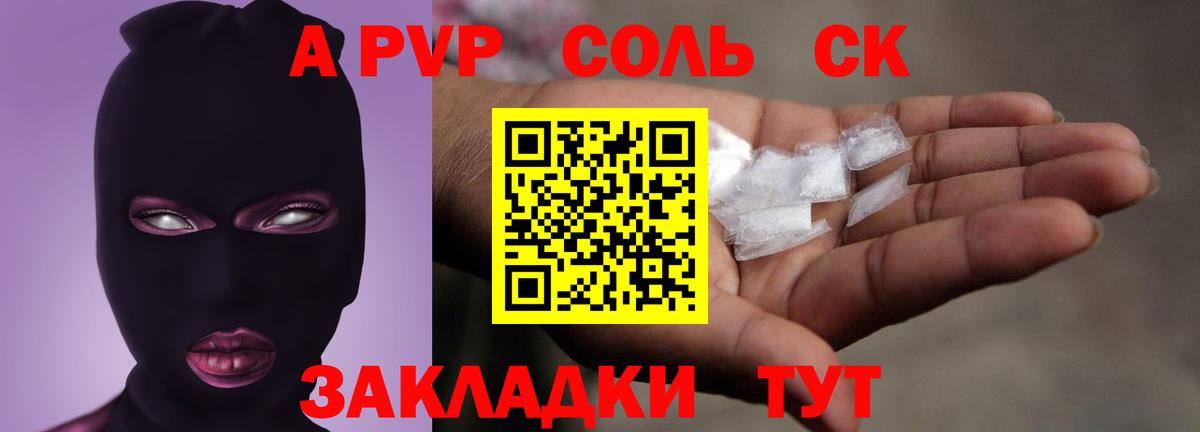 А ПВП кристаллы Волжский