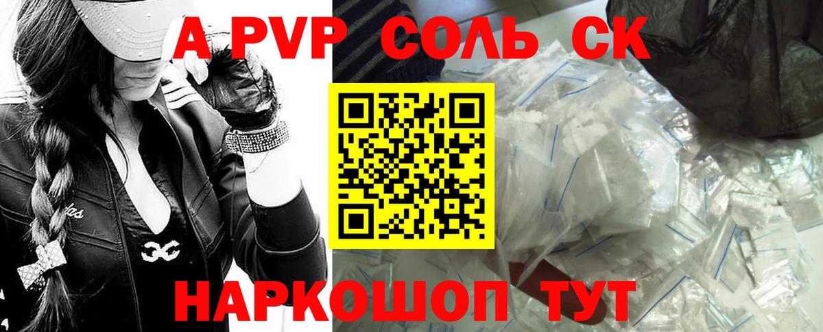 Волжский  А ПВП VHQ  А ПВП СК КРИС  Alpha-PVP СК КРИС  Вход с VPN 