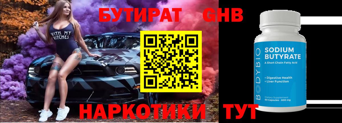 БУТИРАТ  Вход с VPN  Волжский  БУТИРАТ вода 