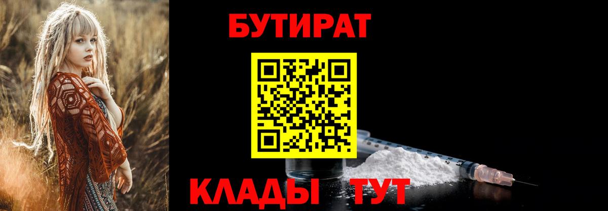 Бутират вода Волжский