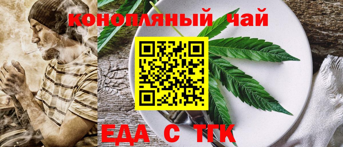 Волжский  Печенье с ТГК конопля  Вход с VPN 
