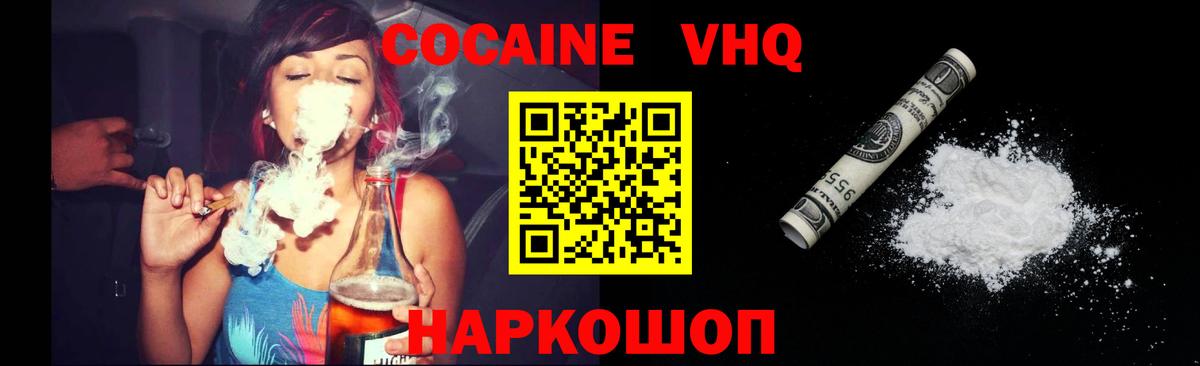 Кокаин VHQ  КОКАИН Колумбийский  Вход с VPN  Волжский 