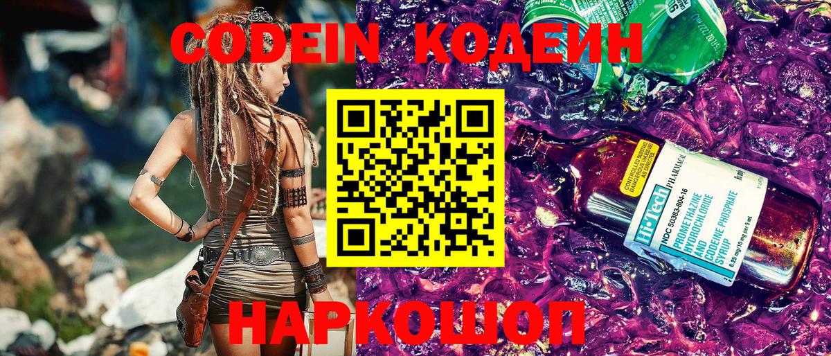 Кодеиновый сироп Lean напиток Lean (лин) Волжский