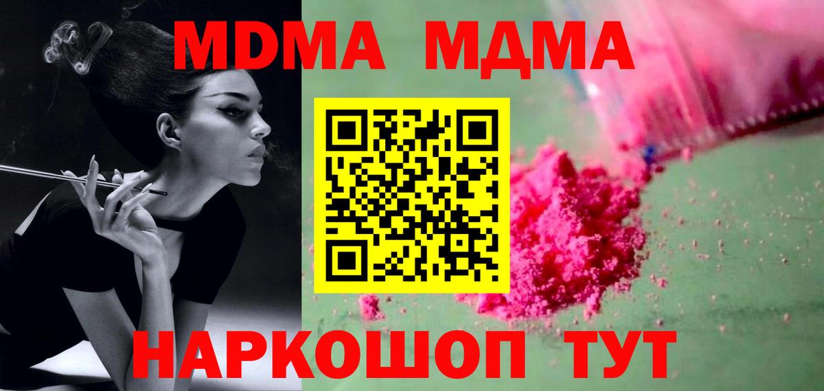 MDMA кристаллы  Вход с VPN  MDMA  MDMA VHQ  Волжский 