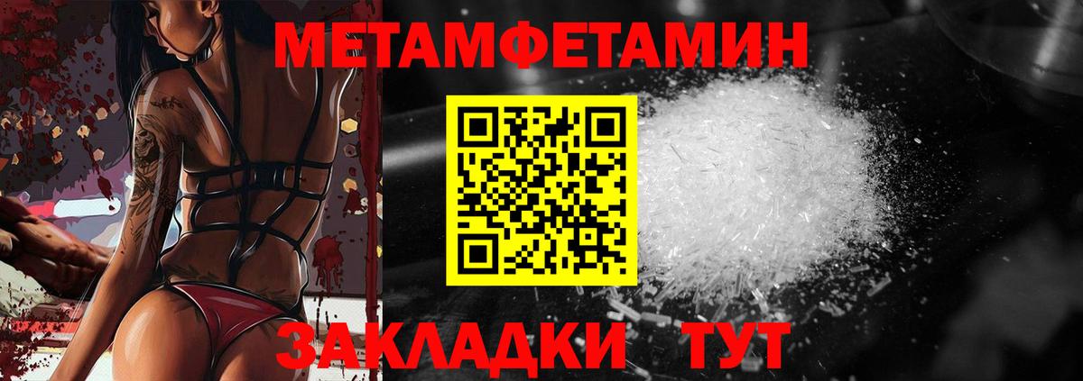 Первитин Methamphetamine Волжский